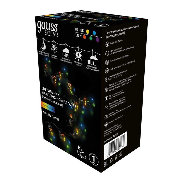 Гирлянда на солнечных батареях Gauss Solar Шары GS035