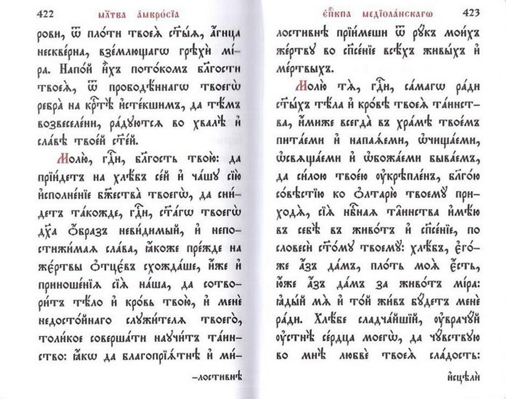 Служебник в 2-х томах (карманный формат)