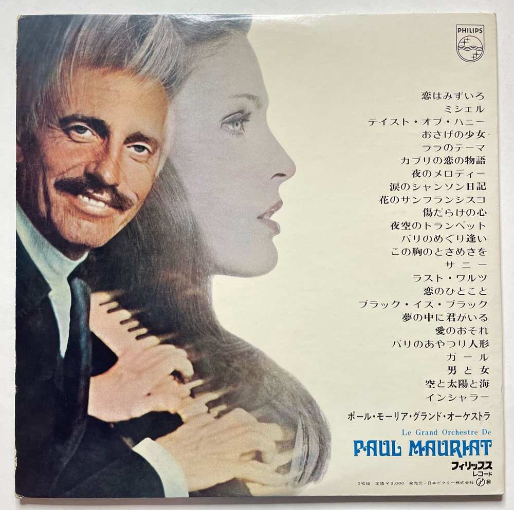 Винтажная виниловая пластинка LP Le Grand Orchestre De Paul Mauriat Поль Мориа Blooming Hits (Japan 1973) (No Obi)