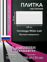 Плитка настенная Vernissage White matt 200x95х7 мм