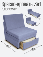 Кресло-кровать "Экономик" 80 см