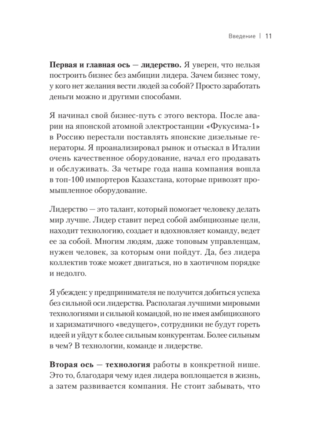 Бизнес-Куб. Как прокачать объемное мышление и вывести компанию на новый уровень