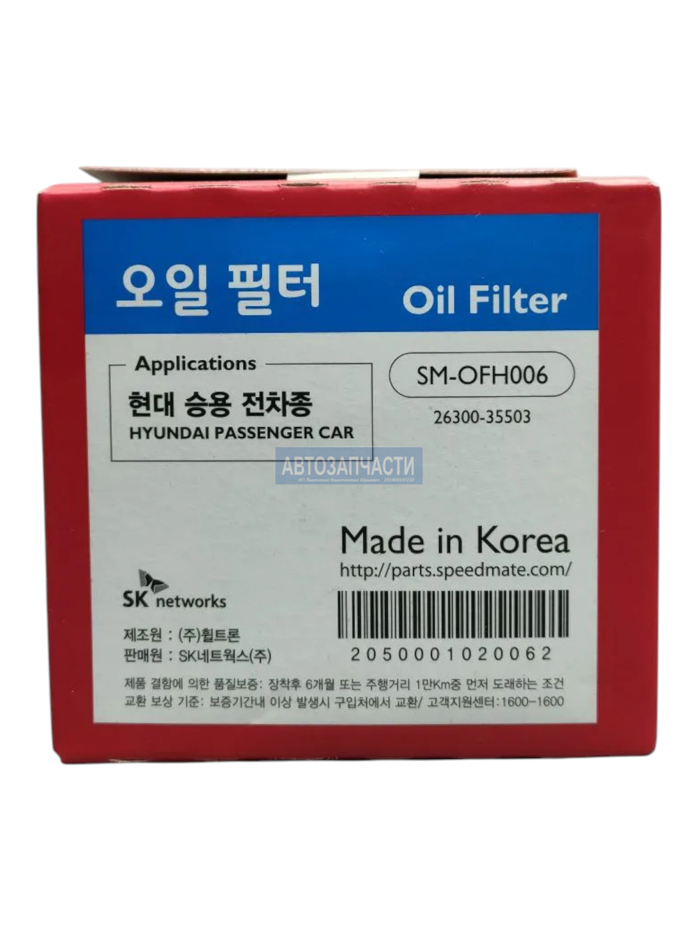 Фильтр масляный SPEEDMATE (аналог MANN W81180)