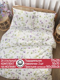 Постельное белье перкаль Сказка "Душистый горошек" 2-спальное Наволочка 50х70 см 2 шт Простынь на резинке 160x200 см Пододеяльник 175x215 см