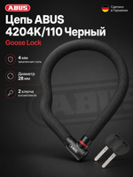 Цепь ABUS 4204K/110 Черный Goose Lock