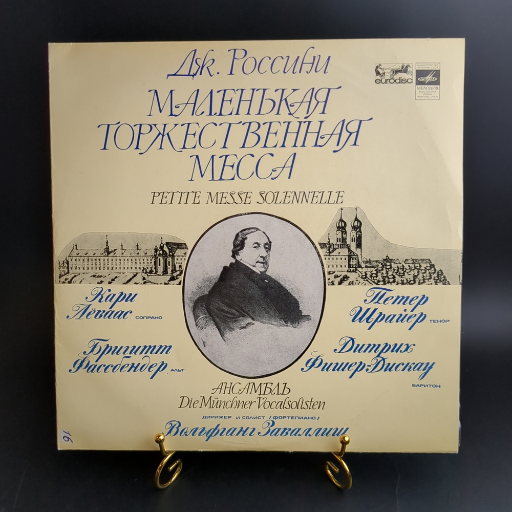 2 LP Джоаккино Россини - Маленькая торжественная месса. 2 Виниловые пластинки 12 дюймов. Мелодия СССР. Лицензия Мюнхен