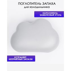 Поглотитель запаха "Облачко" для холодильника, серый