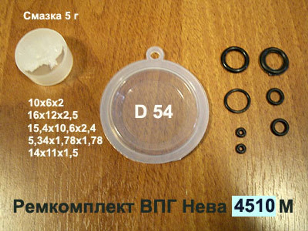Ремкомплект для водяного узла газовой колонки Нева 4510 М с 2013 г.