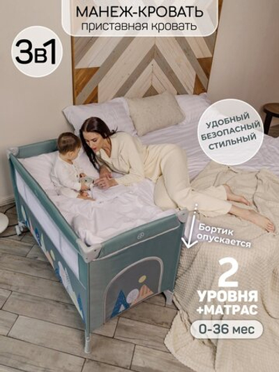 Манеж-кровать Amarobaby TRANSFORM