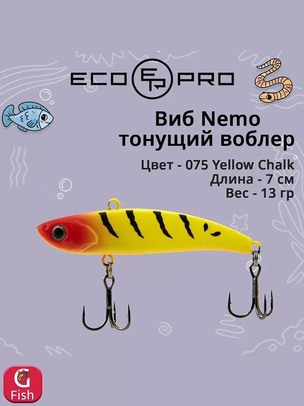 Виб (тонущий воблер) для зимней рыбалки Nemo 70мм 13г