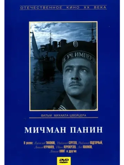 Мичман Панин (1960) (DVD-R)