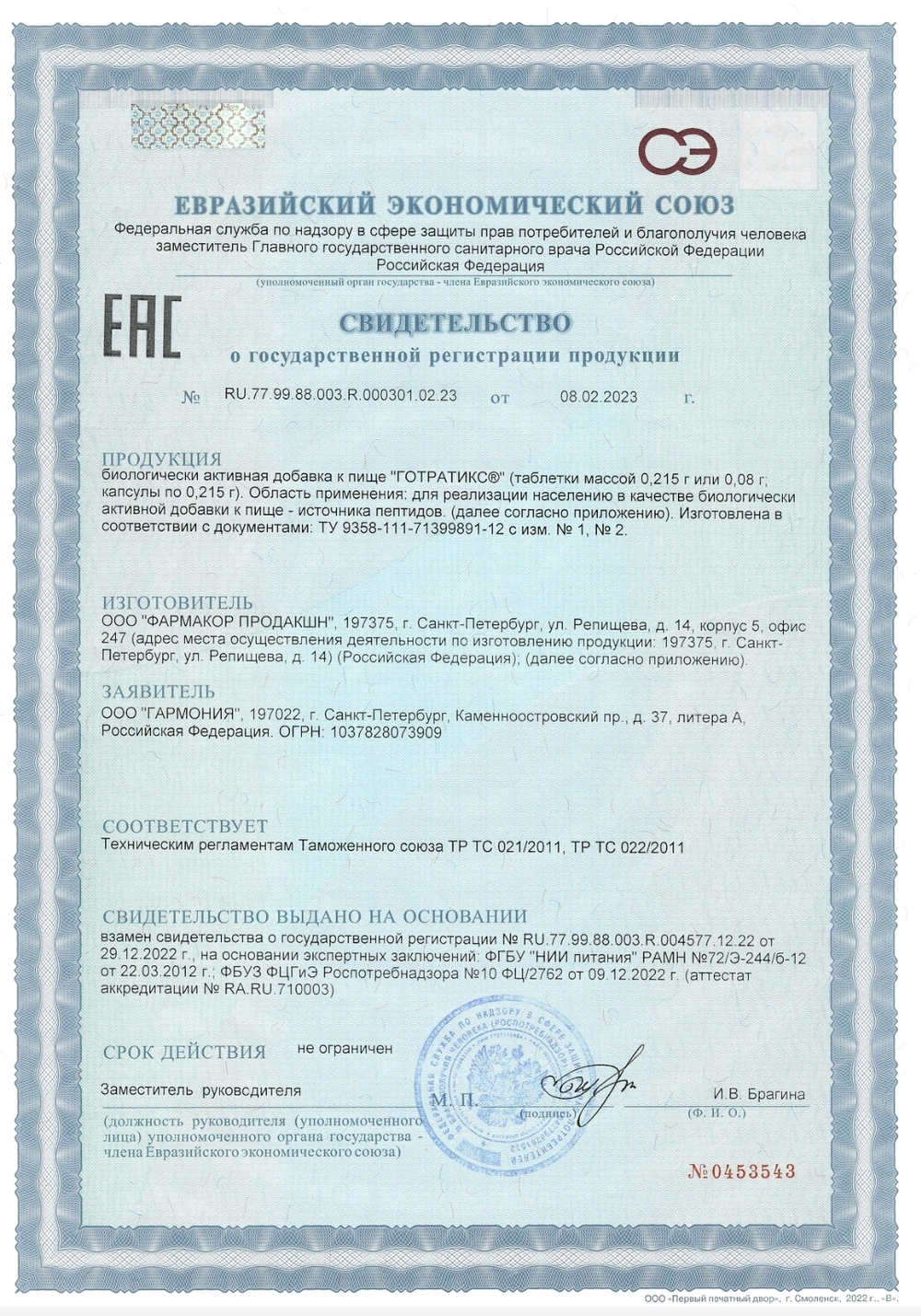 Готратикс СГР