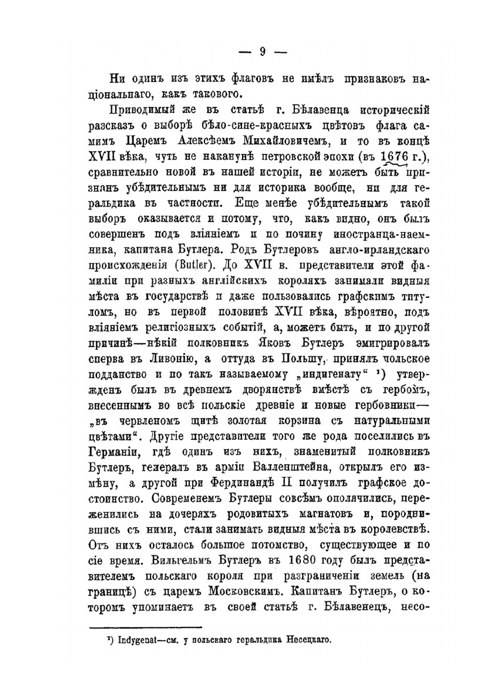 Русский национальный флаг и его реформа | В.Е. Белинский