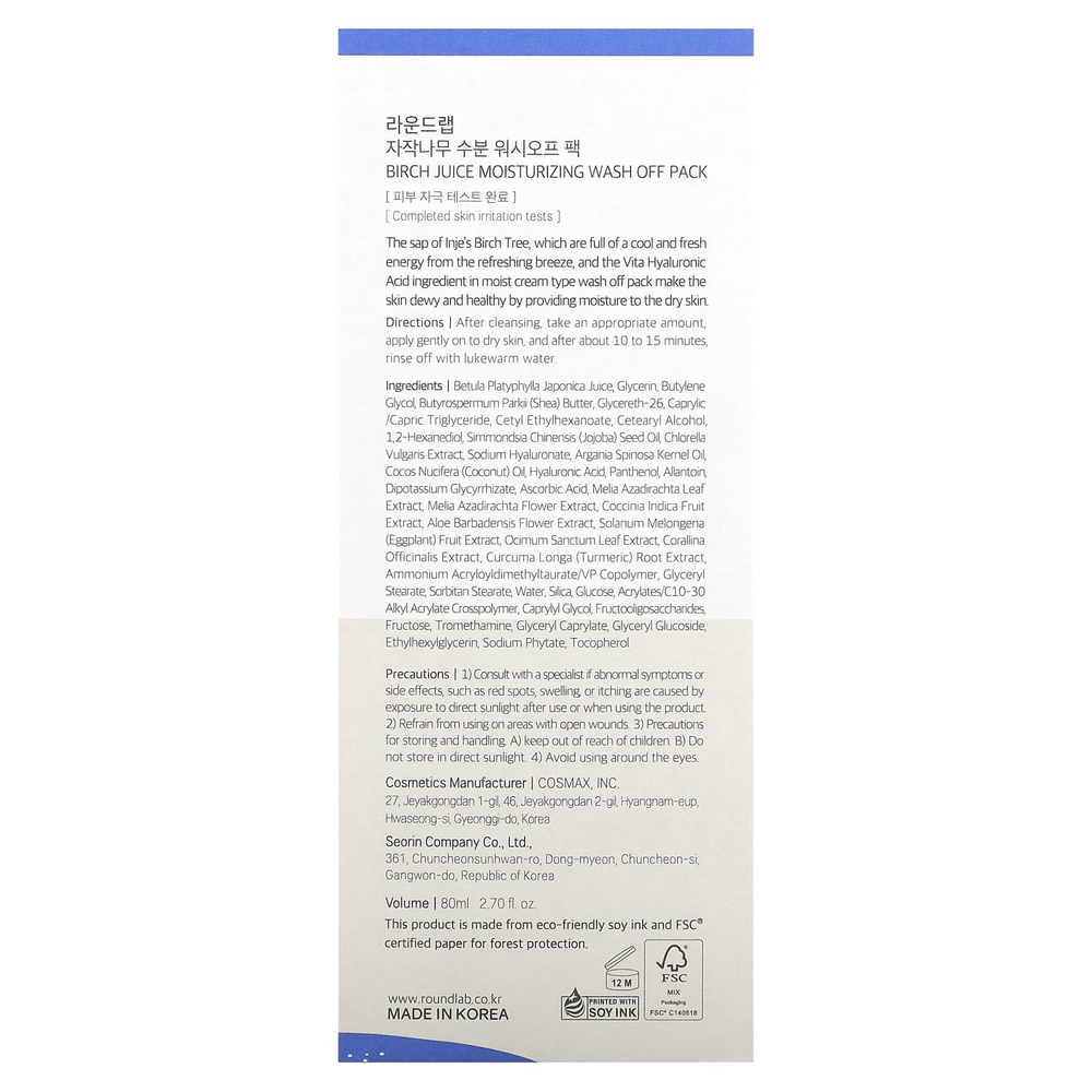 Round Lab, Увлажняющая смывающая маска с березовым соком, 80 мл (2,70 жидк. унц.)