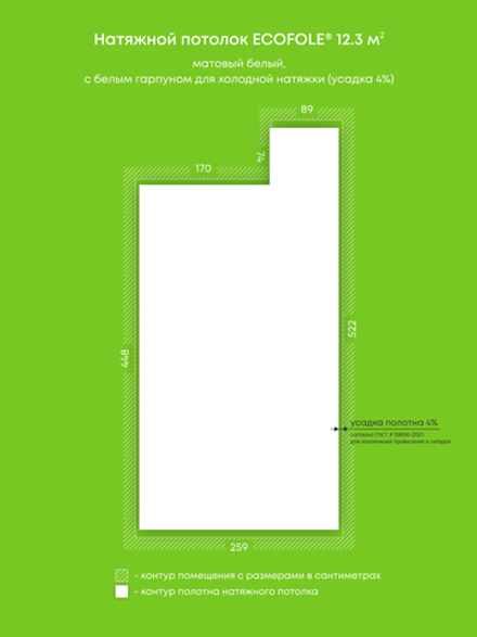 Матовый натяжной потолок 12.3 м2