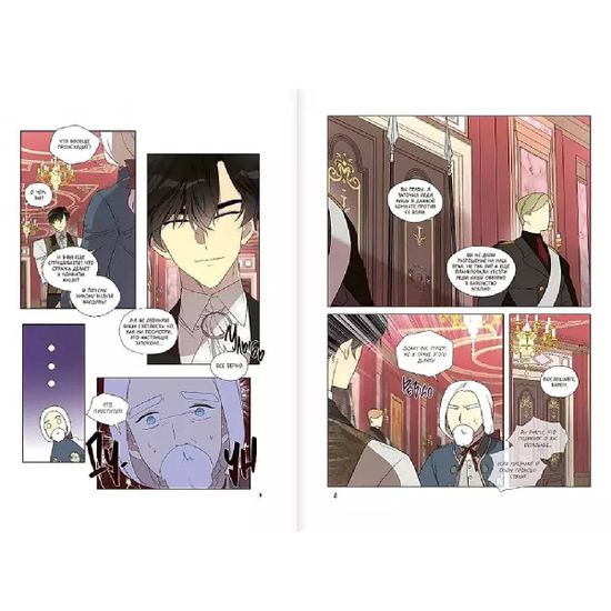 Манга Я стала матерью главного героя. Том 3