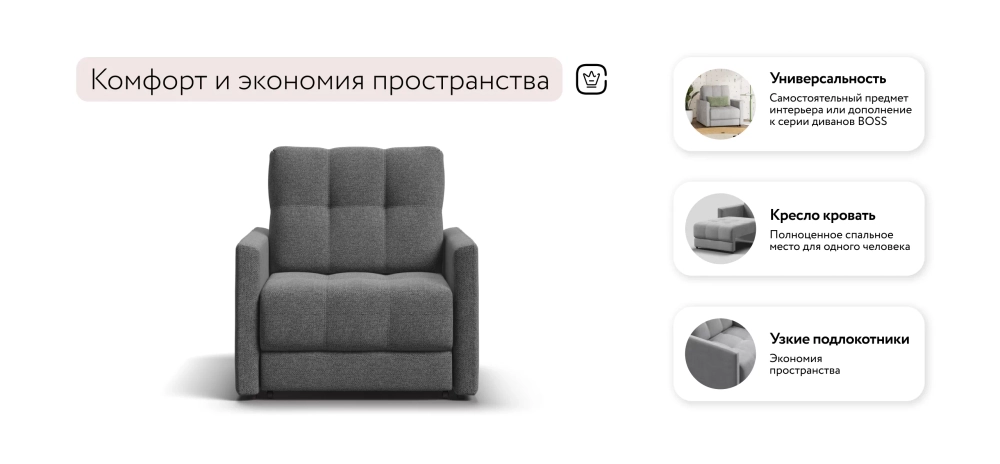 Босс Лофт кресло-кровать Рогожка Мальмо серый