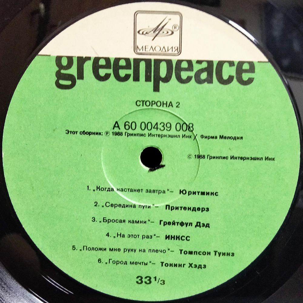 Сборник / Greenpeace - Breakthrough (2LP)