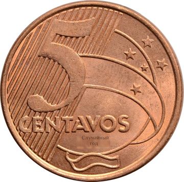 5 сентаво 1998-2024 Бразилия