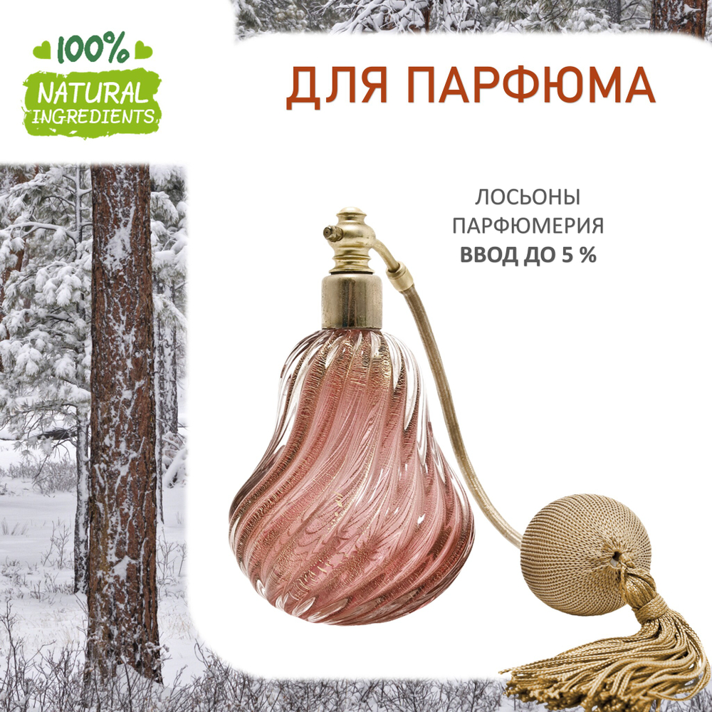 Зимний лес, отдушка для свечей и мыла