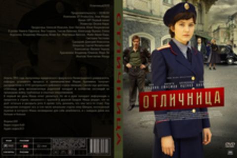 Отличница (2017)