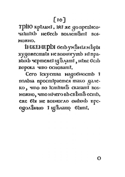 Приёмы циркуля и линейки | Я.В. Брюс