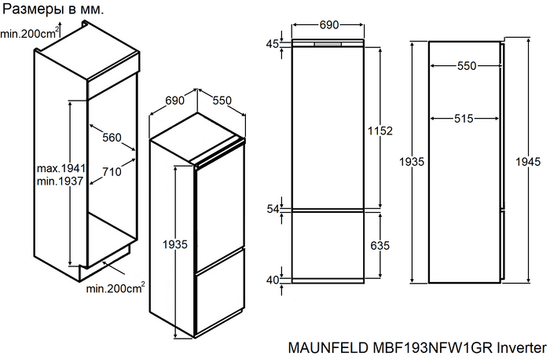 Встраиваемый холодильник MAUNFELD MBF193NFW1GR Inverter