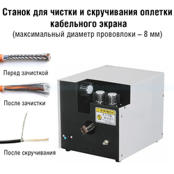MIR-EKR-10-15-автоматичекий станок для снятия экрана