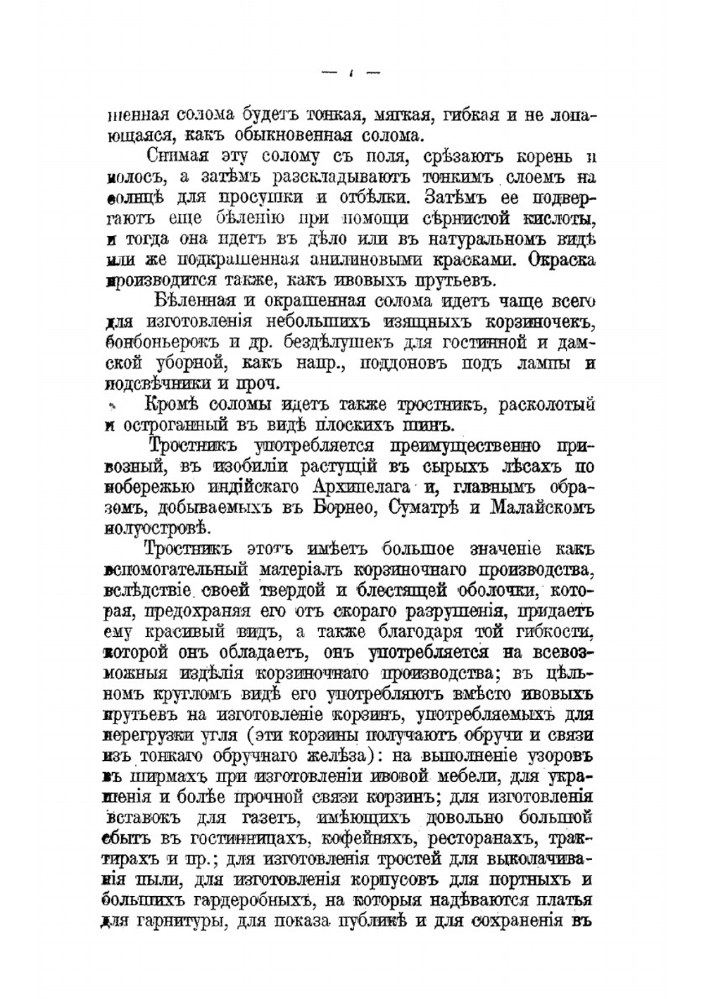 Корзиночное производство и выделка плетеной мебели: практическое руководство для любителей и для преподавания в ремесленных и профессиональных школах | Федоров П.А.