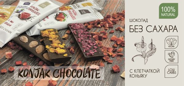ШОКОЛАД БЕЗ САХАРА KONJAK CHOCOLATE ШОКОЛАД БЕЗ САХАРА KONJAK CHOCOLATE