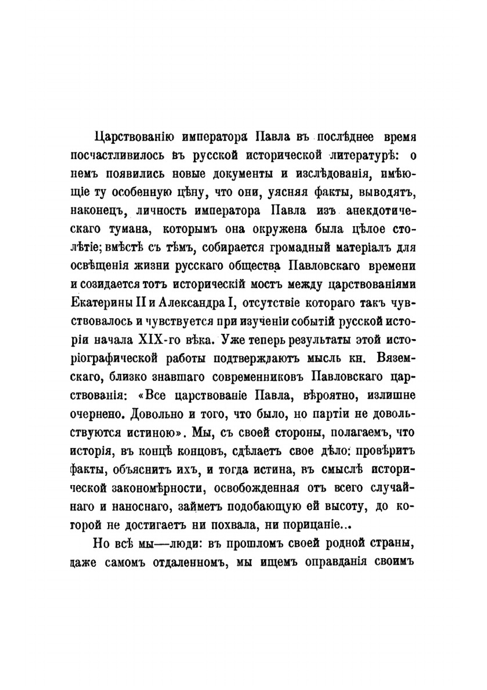 Екатерина Ивановна Нелидова, 1758-1839. очерк из истории Императора Павла | Е. С. Шумигорский