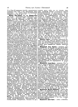 Еврейская Энциклопедия. Том 16 | Нет автора