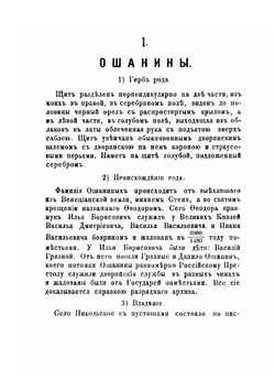 Материалы для генеалогии и истории дворянских родов Ростовского уезда Ярославской губернии. Выпуск 1 | Д.А. Булатов