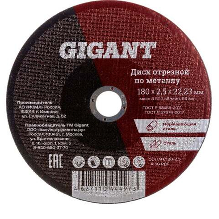 Диск отрезной по металлу (180х22х2.5 мм) Gigant СDI C41/180-2,5 (Россия)