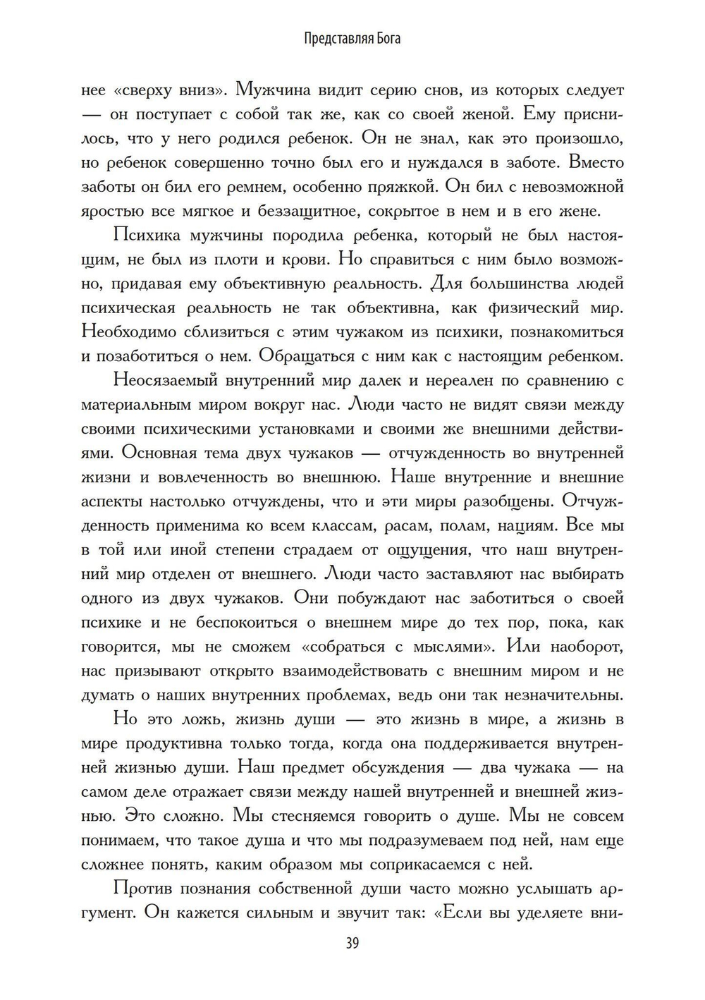 Представляя Бога (PDF)