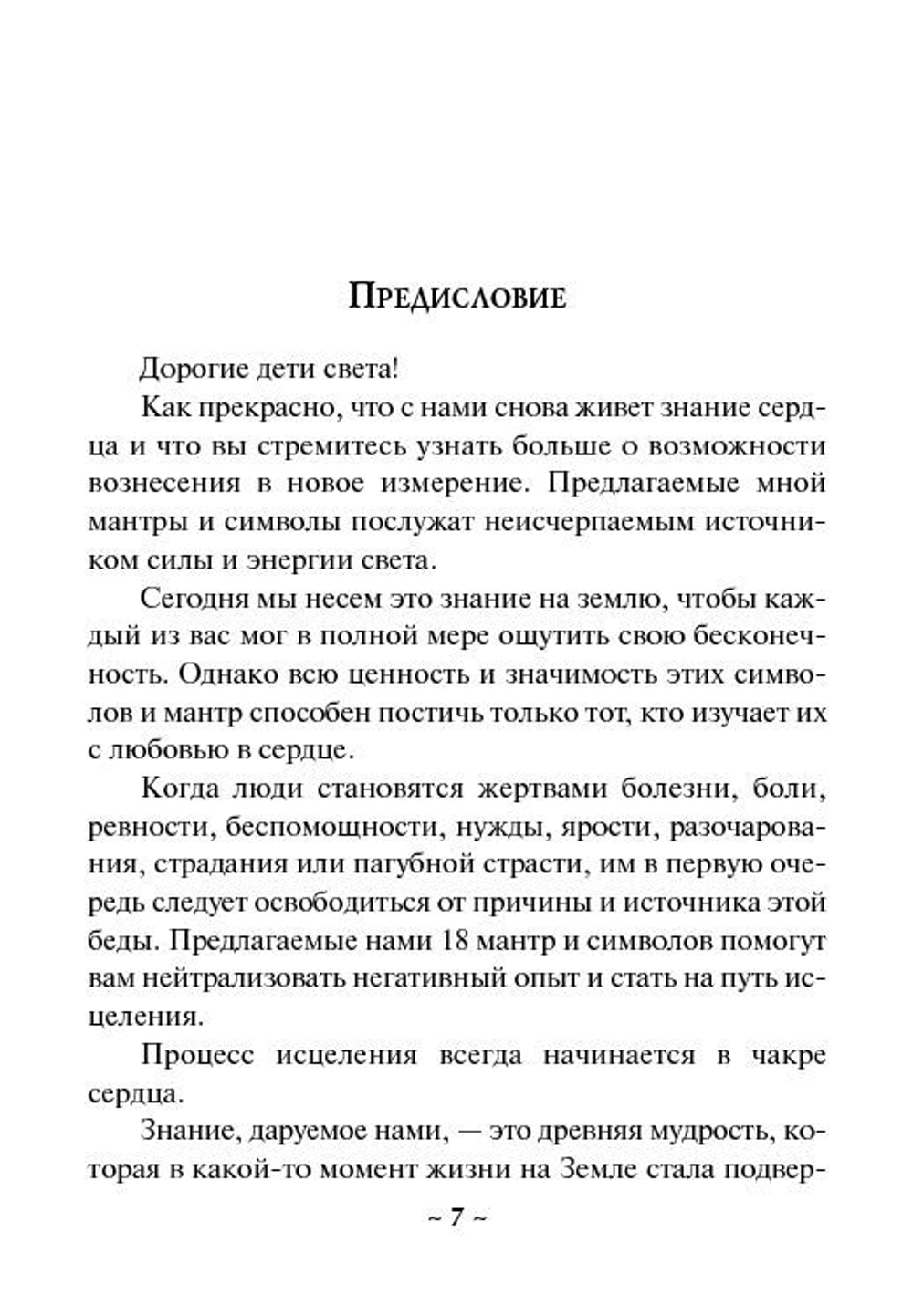 Оракул "Исцеляющие мантры и символы. Духовные наставления Архангела Михаила"