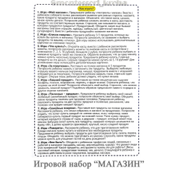 Игровой набор "МАГАЗИН"