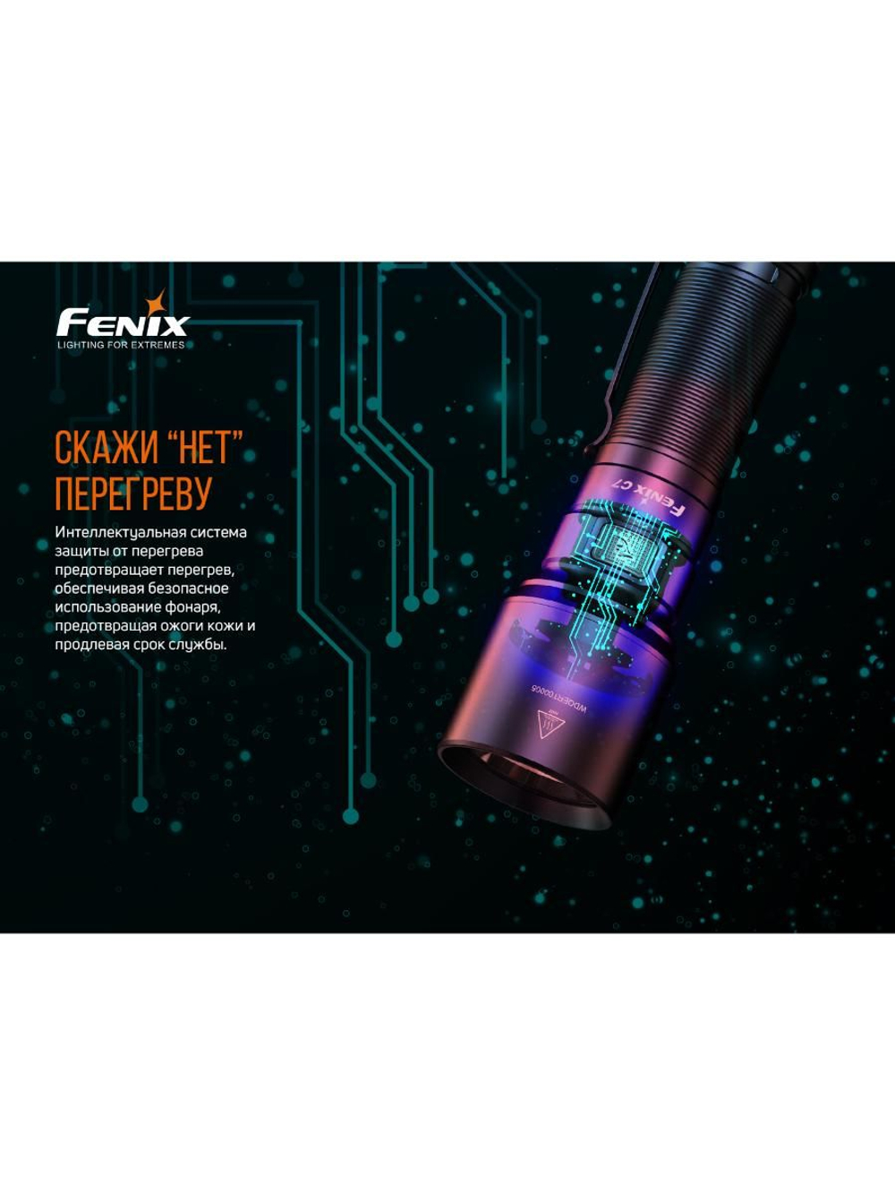 Фонарь Fenix индустриальный C7 оранжевый 3000 люмен