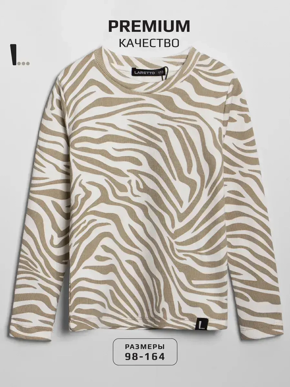 Лонгслив зебра для девочки на осень