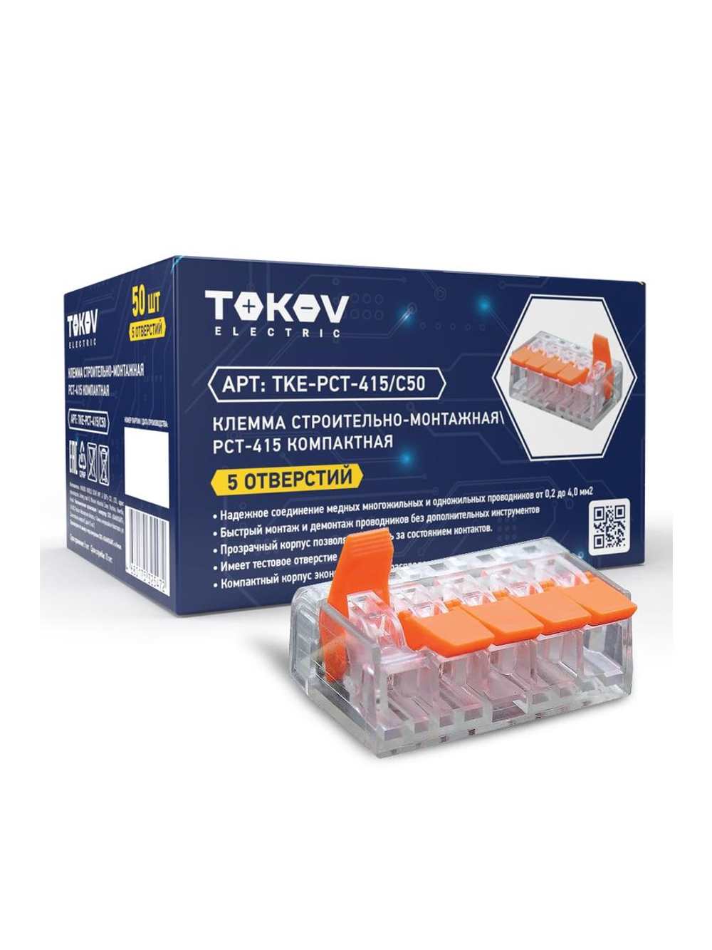 Клемма строительно-монтажная СМК компактная 221-415 PCT-415 5-проводная TOKOV ELECTRIC TKE-PCT-415/C50