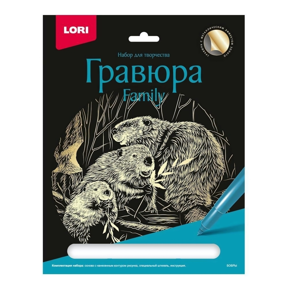 Гравюра золото 18*24см "Бобры" (Lori)