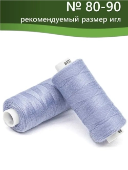 Нитки BESTEX для швейных машин и оверлока 40/2, упаковка 5 шт, цвет 069 нежно-сиреневый