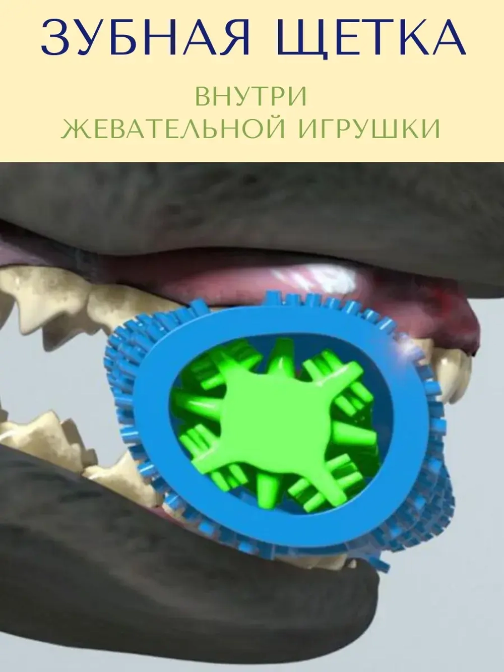 Игрушка для собак-палочка-кость-зубная щетка внутри