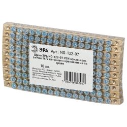 Шина ЭРА NO-122-07 PEN земля-ноль 6х9мм 16/2 латунная с креплениями по краям