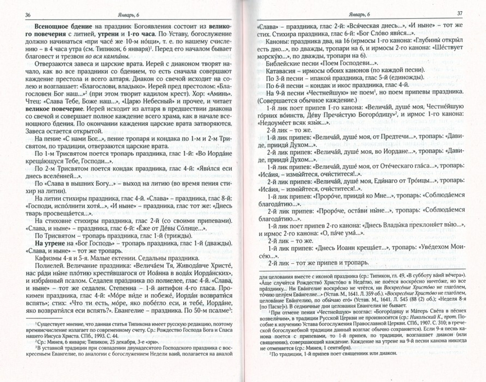 Богослужебные указания на 2026 год. Для священно-церковнослужителей