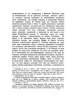 Дарданеллы, Босфор и Черное море в XVIII веке | В. А. Уляницкий