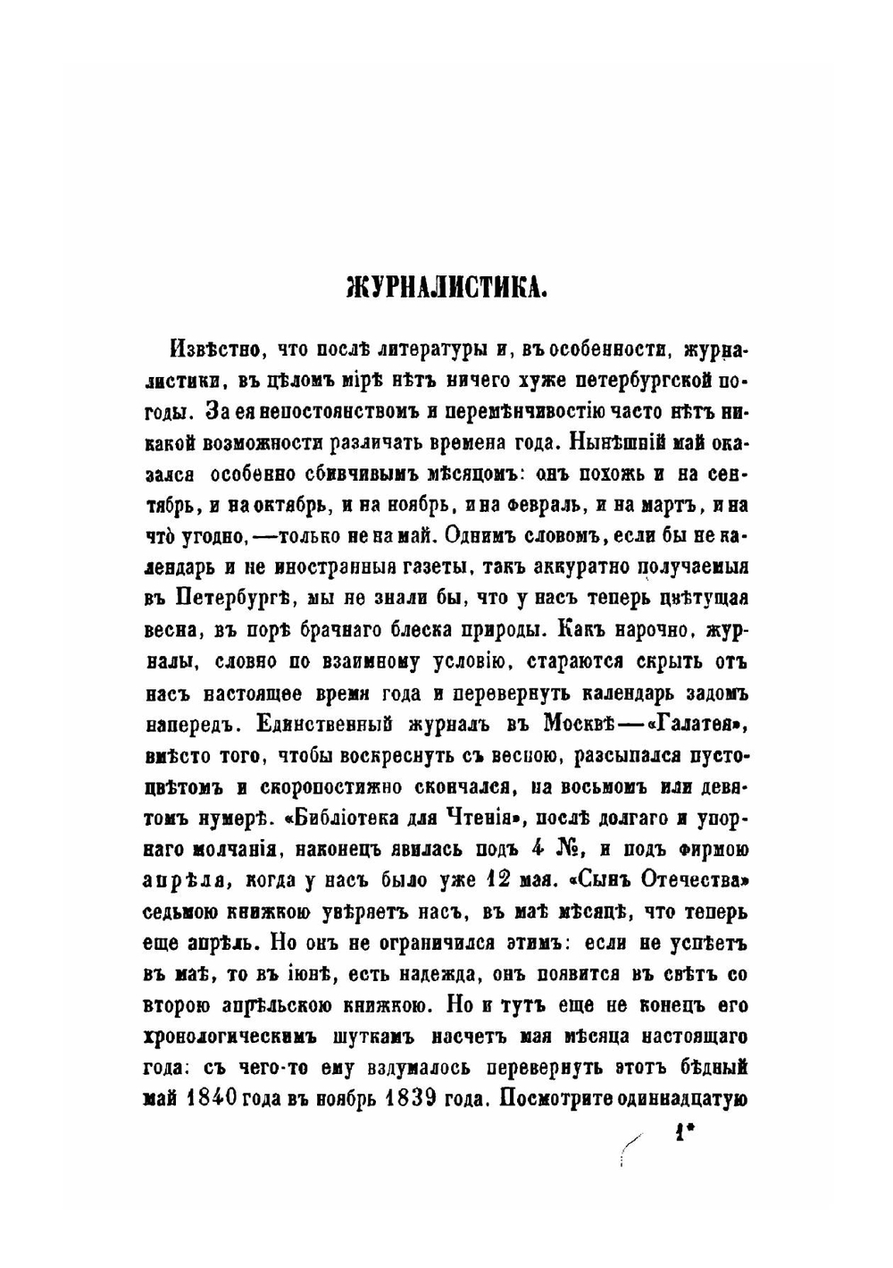 Сочинения В. Белинского | В. Г. Белинский