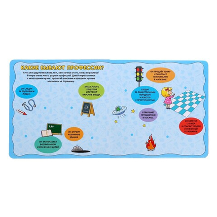 Магнитная книжка- игрушка «Профессии»