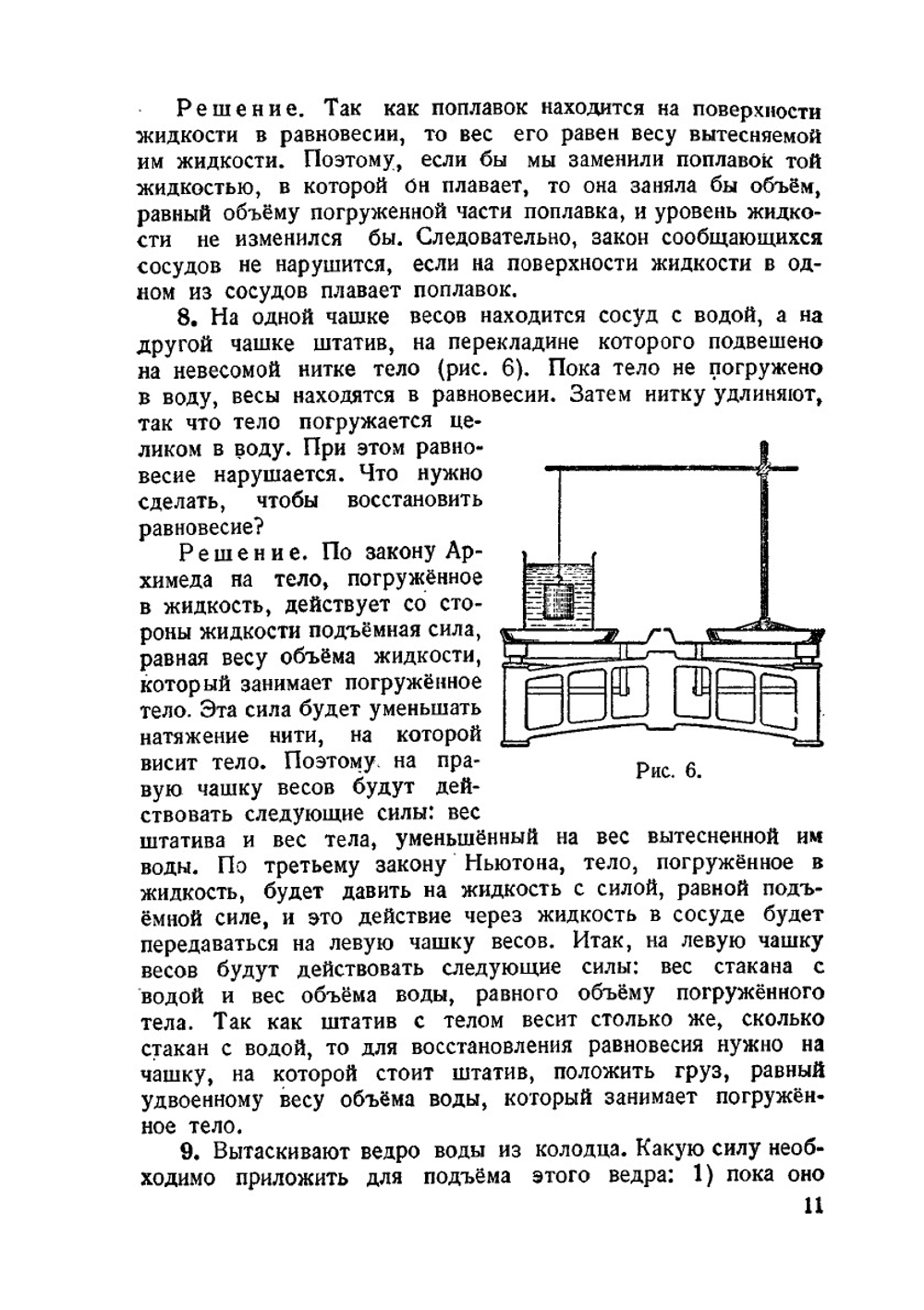 Избранные задачи по физике | М.П. Шаскольская; И.А. Эльцин