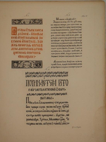 "Обстоятельное описание старопечатных книг славянских и российских..."